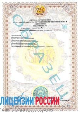 Образец сертификата соответствия (приложение) Челябинск Сертификат ISO 9001